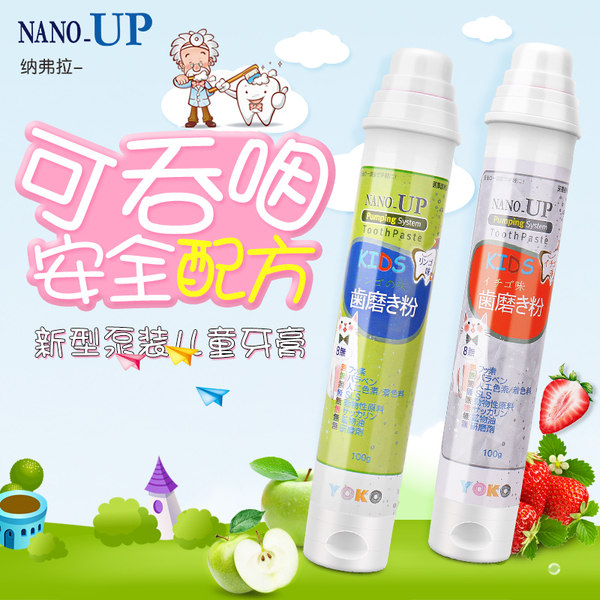 Nano-Up 纳弗拉 按压式可吞咽 儿童牙膏*2支 草莓味100g+苹果味100g 优惠券折后￥19.9包邮（￥29.9-10）