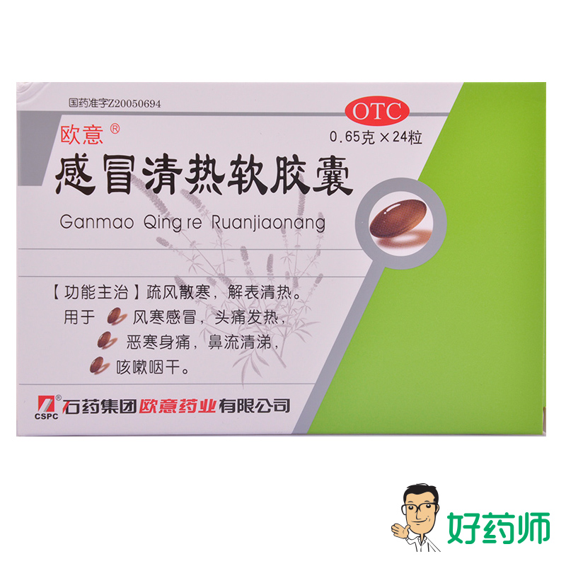 石药欧意 感冒清热软胶囊 24粒 风寒感冒 头痛发热 咳嗽流涕咽干