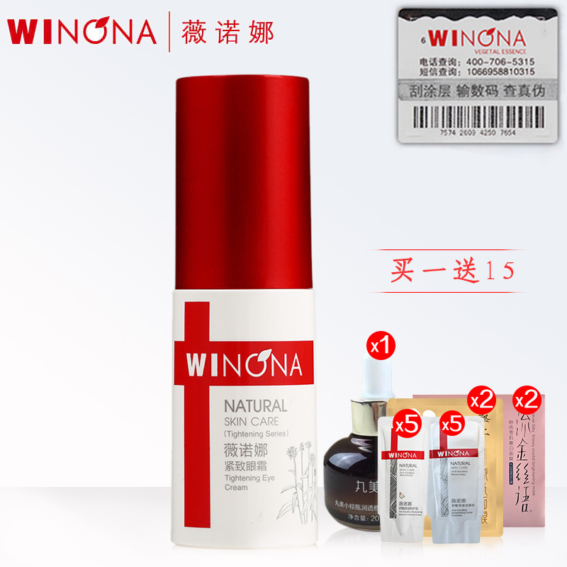 薇诺娜 紧致眼霜20g 淡化黑眼圈/眼袋 补水保湿紧致淡化细纹干纹