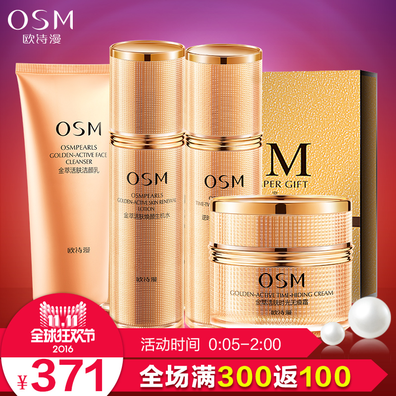 【抢.品牌团】OSM/欧诗漫奢华金萃4件套-金萃臻贵娇宠礼盒