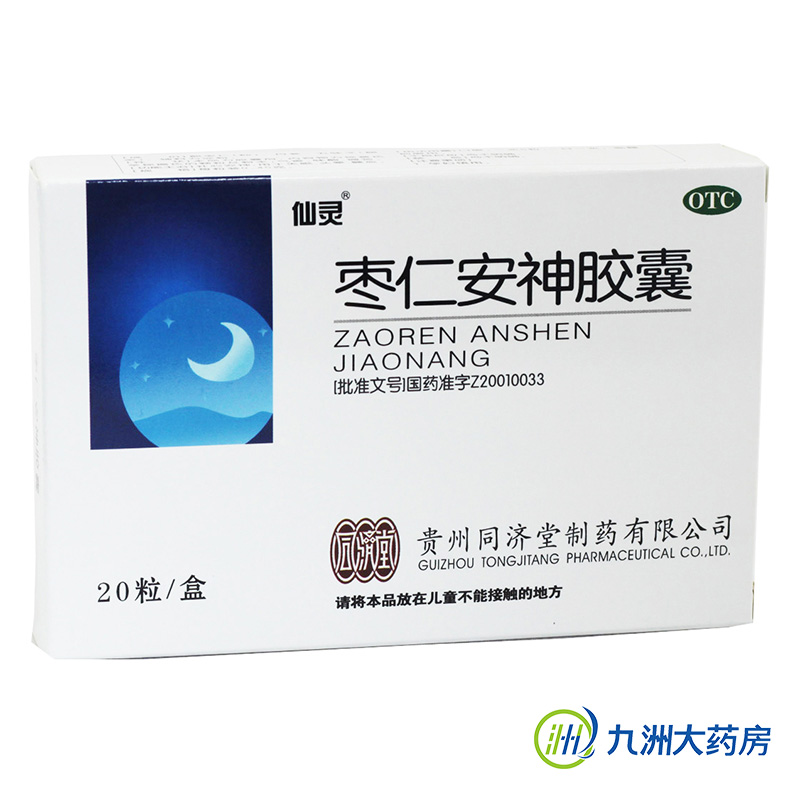 同济堂 仙灵枣仁安神胶囊 0.45g*20s 多梦 健忘 头晕 补心安神