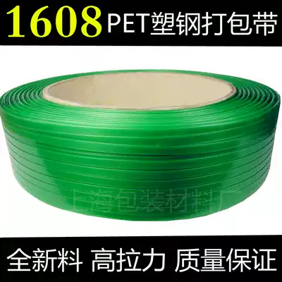 Jiangsu, Zhejiang, Shanghai and Anhui PET packing belt 1608 plastic steel packing belt 19-20 kg limited-time discount