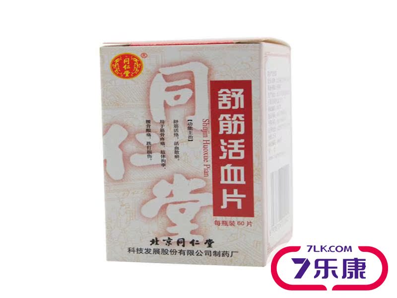 同仁堂 舒筋活血片 0.3g*60片/盒