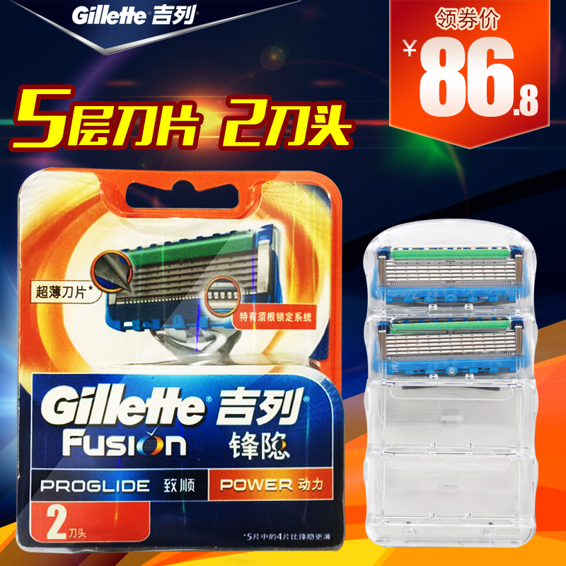 吉列锋隐致顺动力5层刀片2个刀头吉利锋速5刀片手动剃须刀刮胡刀