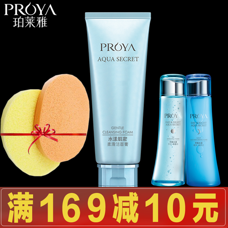 珀莱雅洗面奶正品补水保湿收缩洁面乳珀莱雅水漾肌密柔滑洁面膏女