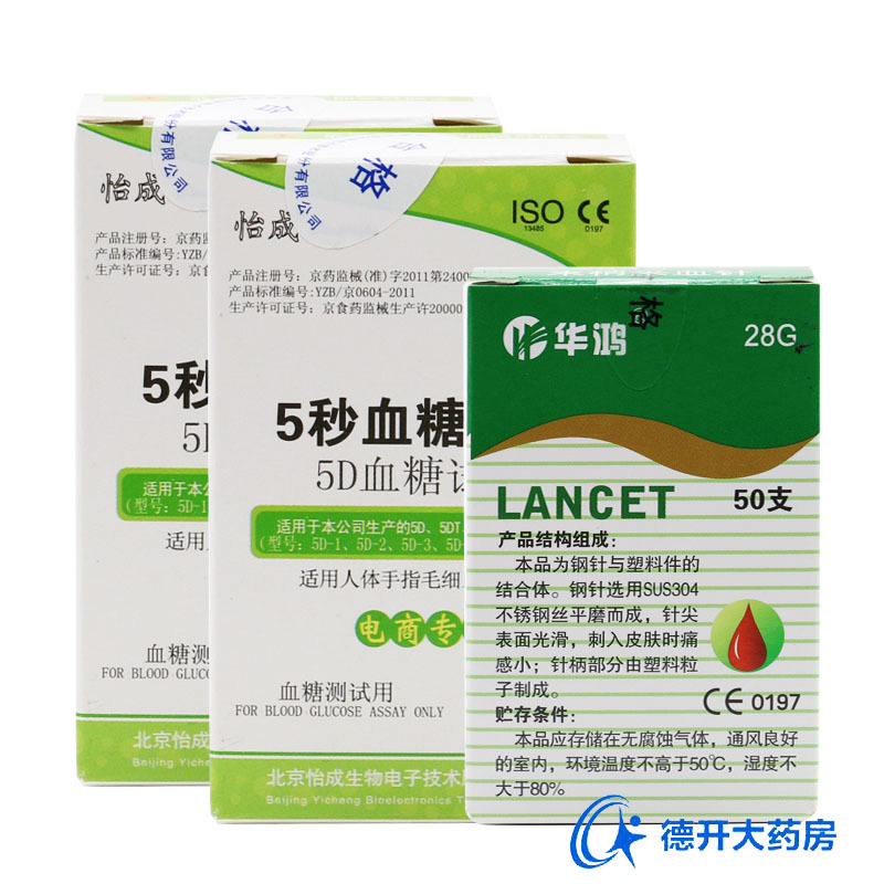 怡成血糖仪试纸5D-1型50条瓶血糖试纸5秒家用血糖测试仪