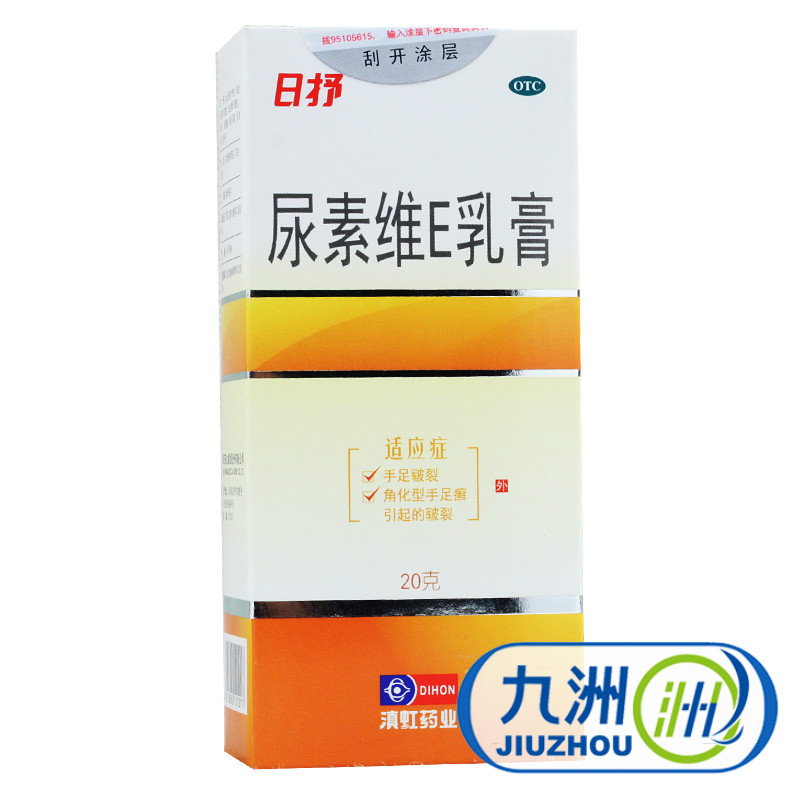 滇虹 皮康王日抒 尿素维E乳膏 20g 角化型手足癣皮肤开裂龟裂包邮
