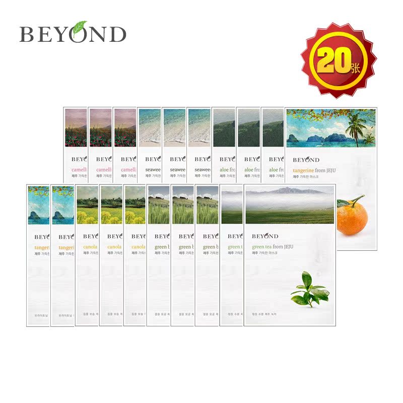 韩国LG正品直邮 BEYOND 富含济州面膜 大集合 20片 清净能量