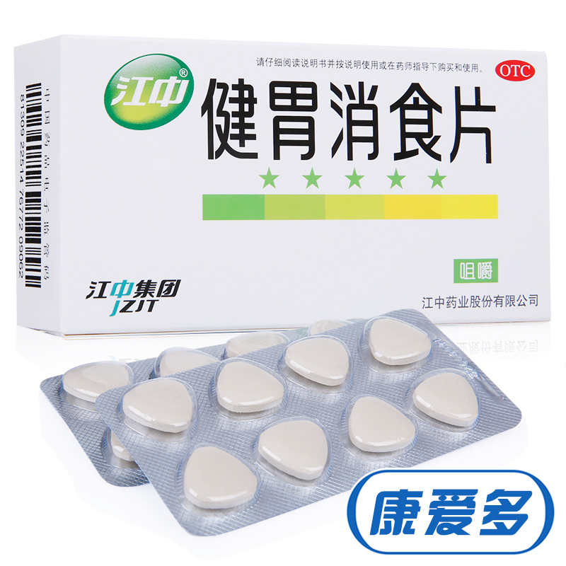 【2盒】江中牌 健胃消食片 健胃消食 消化不良 脾胃虚肚子胀