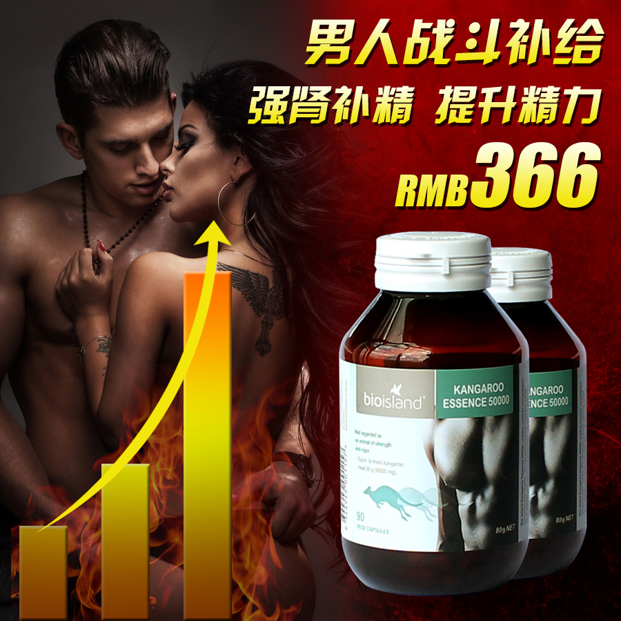 澳洲进口直邮bio island红袋鼠精胶囊温补男性滋补保健90粒2瓶装