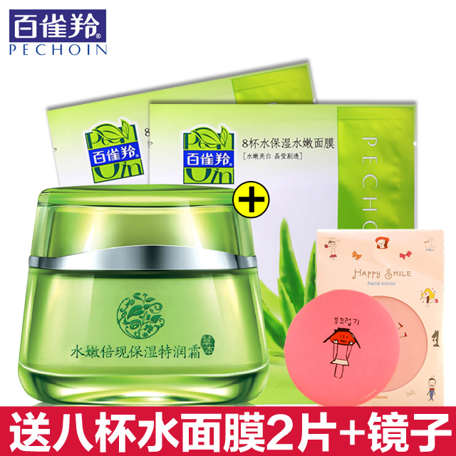 专柜正品 百雀羚水嫩倍现保湿特润霜/补水保湿亮白补水 滋润养颜
