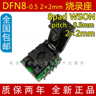 Бесплатная доставка dfn8 горящая посадка QFN8-0.5 WSON8 mlp8 2 &times; 2мм тест-подошва для зондирования/пробения