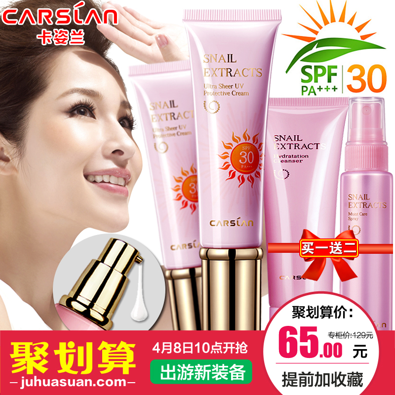 卡姿兰隔离防晒霜30倍 面部隔离防晒乳正品包邮 遮瑕防水紫外线女