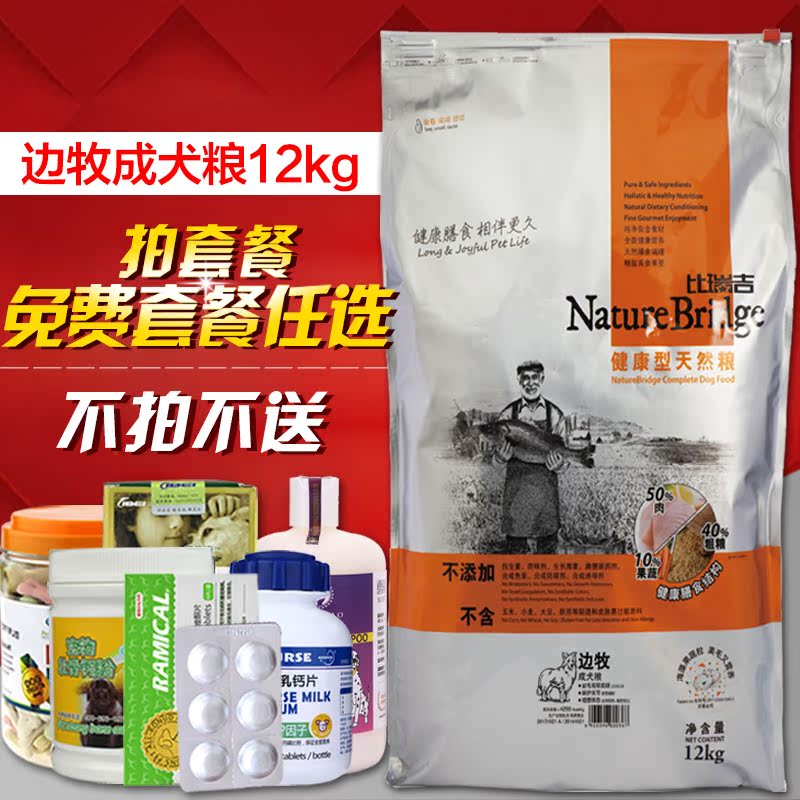 比瑞吉 边牧狗粮美毛犬主粮 边境牧羊犬专用成犬粮12kg 多省包邮