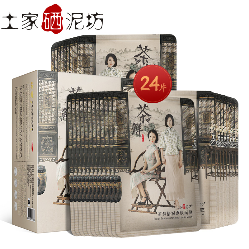 土家硒泥坊茶鲜倍润净肤面膜贴24片装补水保湿收敛细致清洁肌肤