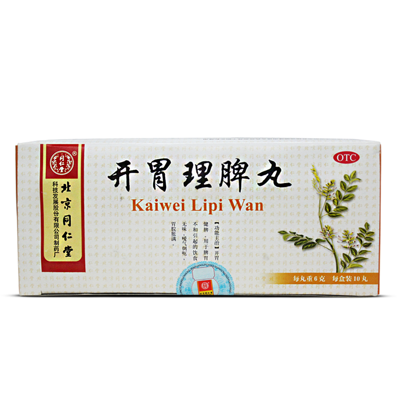 同仁堂 开胃理脾丸10丸*3盒开胃健脾胃脘胀满脾胃不和