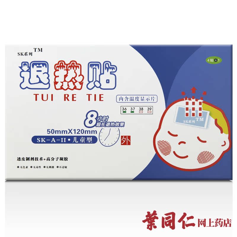 [药监局审批]SK退热贴婴儿退烧贴婴幼儿儿童降温贴小儿宝宝冰凉贴