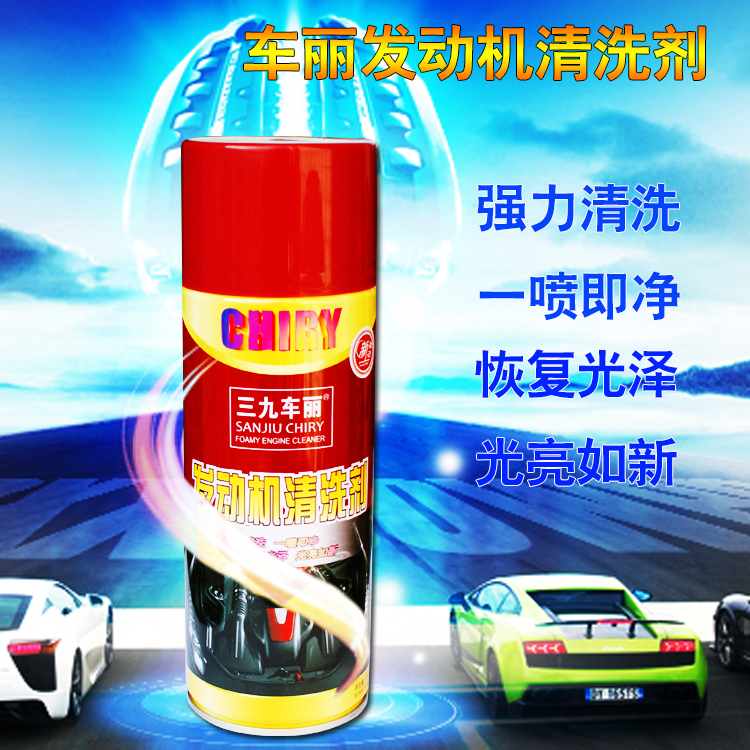 车丽发动机外表清洗剂去油油污泥强力清洁剂外部汽车发动机仓保养