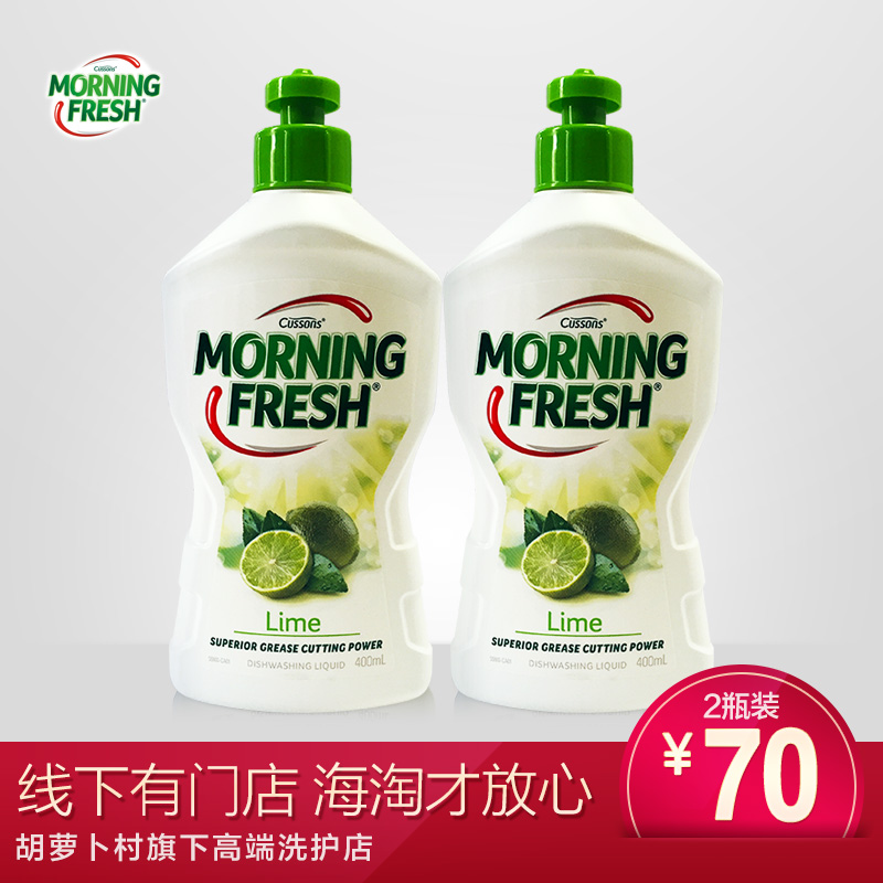 环球购/澳洲Morning Fresh青柠味浓缩洗洁精400ml*2 加强型去油污