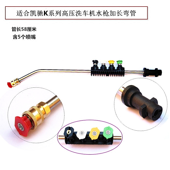 Suitable for Kaichi K2K3K4K5K7 high pressure cleaning machine Water gun nozzle nozzle extension rod elbow air conditioning cleaning gun