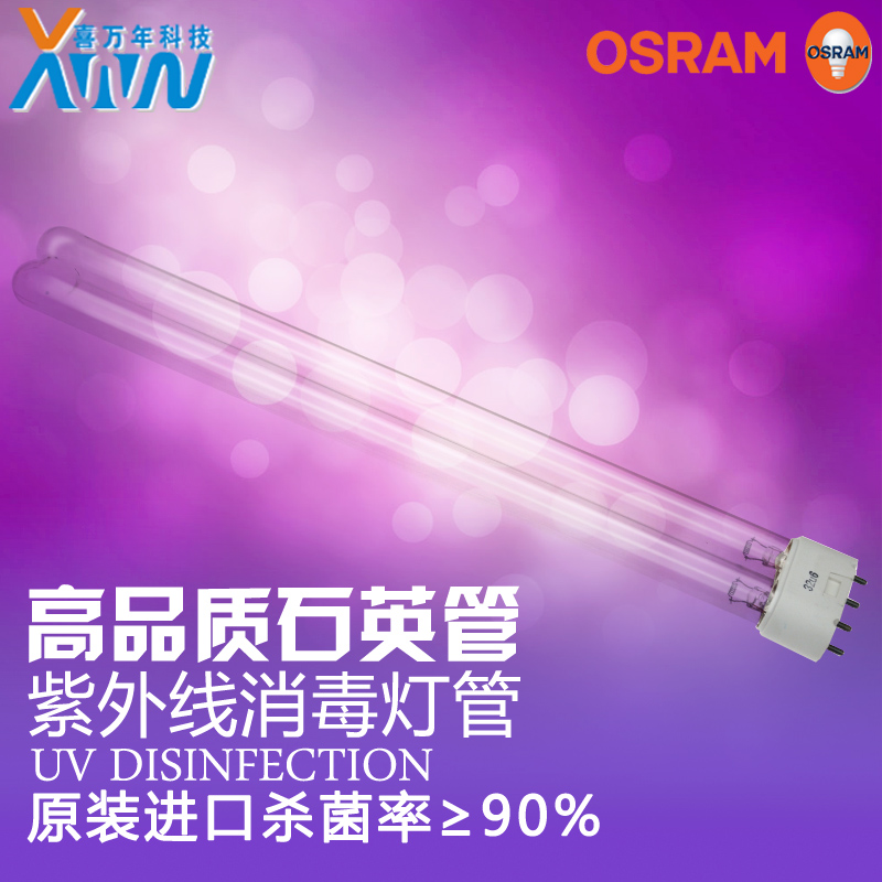 特价欧司朗HNS 24W 消毒灯 家用流感预防灯 紫外线杀菌灭菌灯管