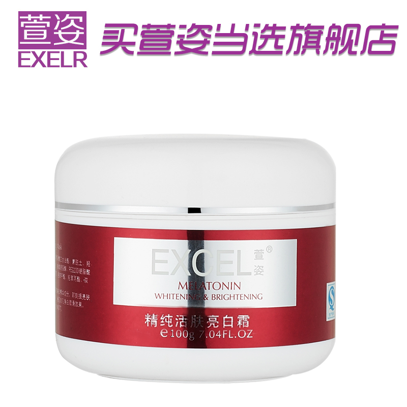 萱姿旗舰店化妆品专柜宣姿精纯活肤亮白霜 100g院装