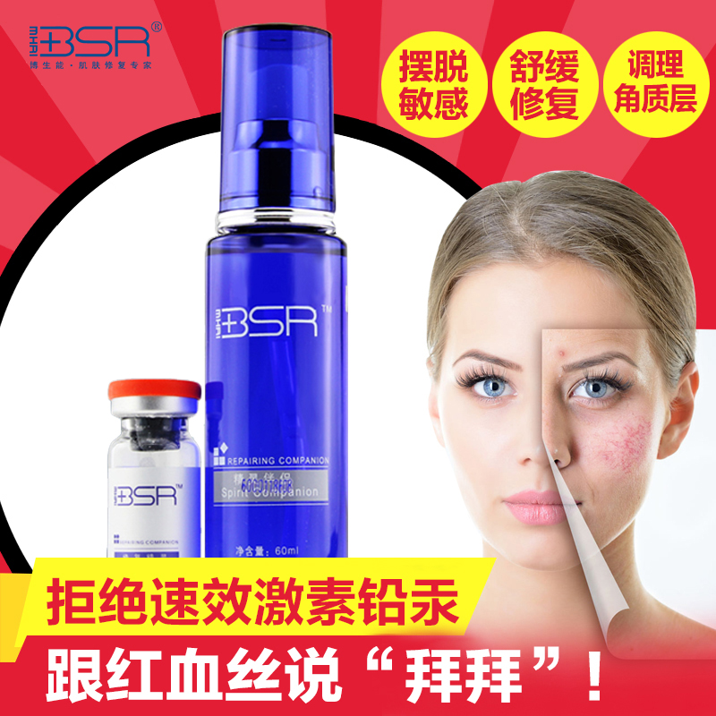BSR/博生能修复伴侣 套装美白补水保湿退黄护肤化妆品