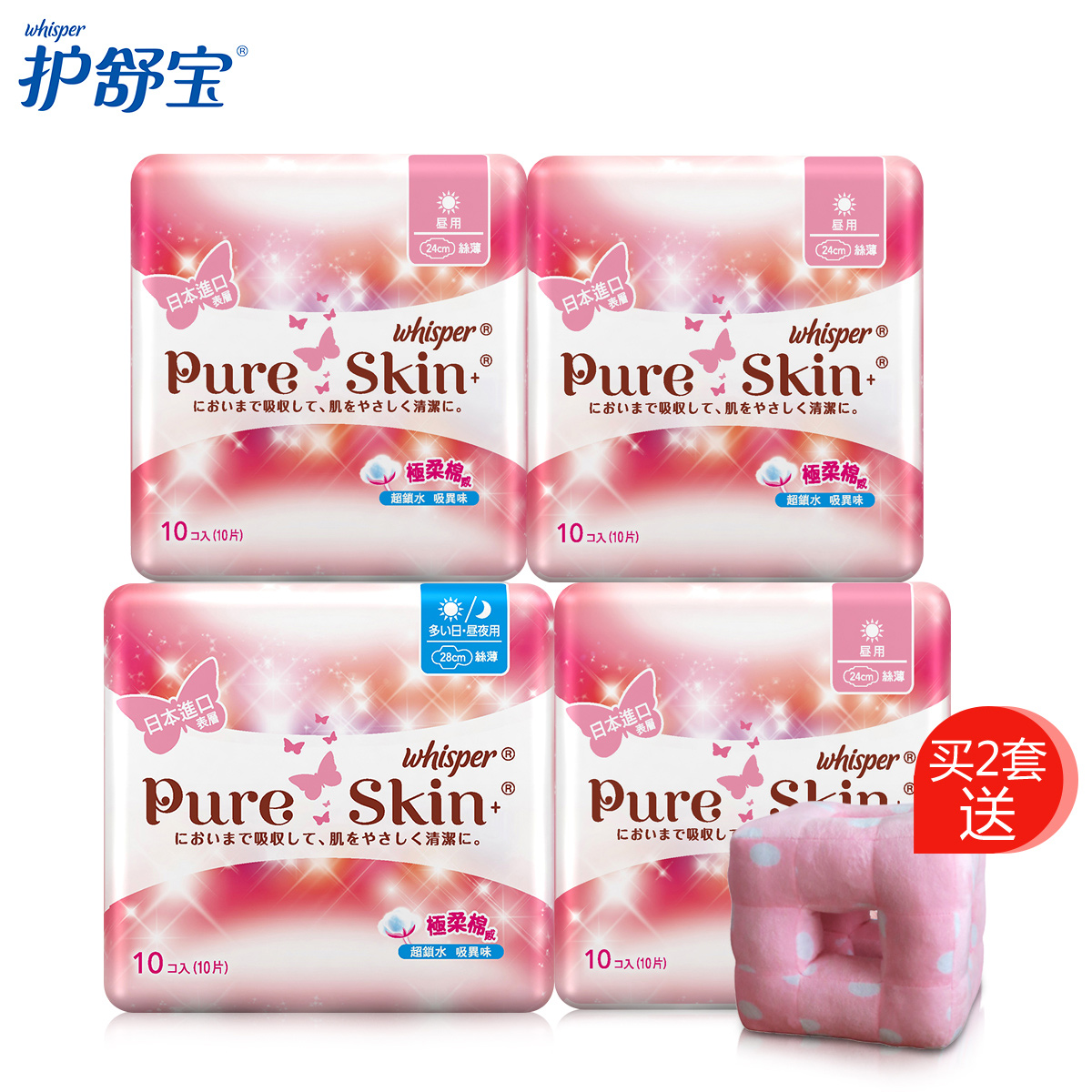 护舒宝日本卫生巾纯肌棉柔丝薄pureskin日用30+量多日夜用10