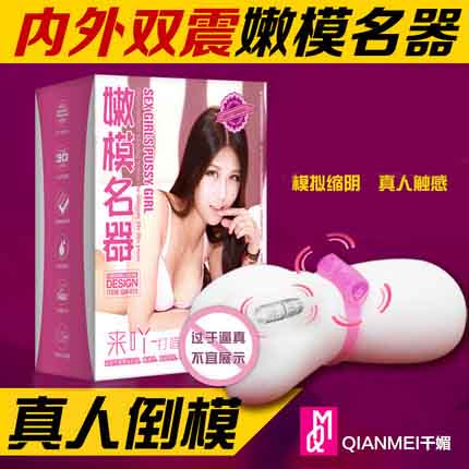 琦莎激情来吖内外双震嫩模男性自慰杯仿真阴道名器倒模自慰器hs