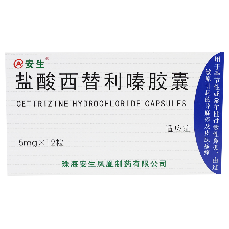 安生 盐酸西替利嗪胶囊 5mg*12粒/盒