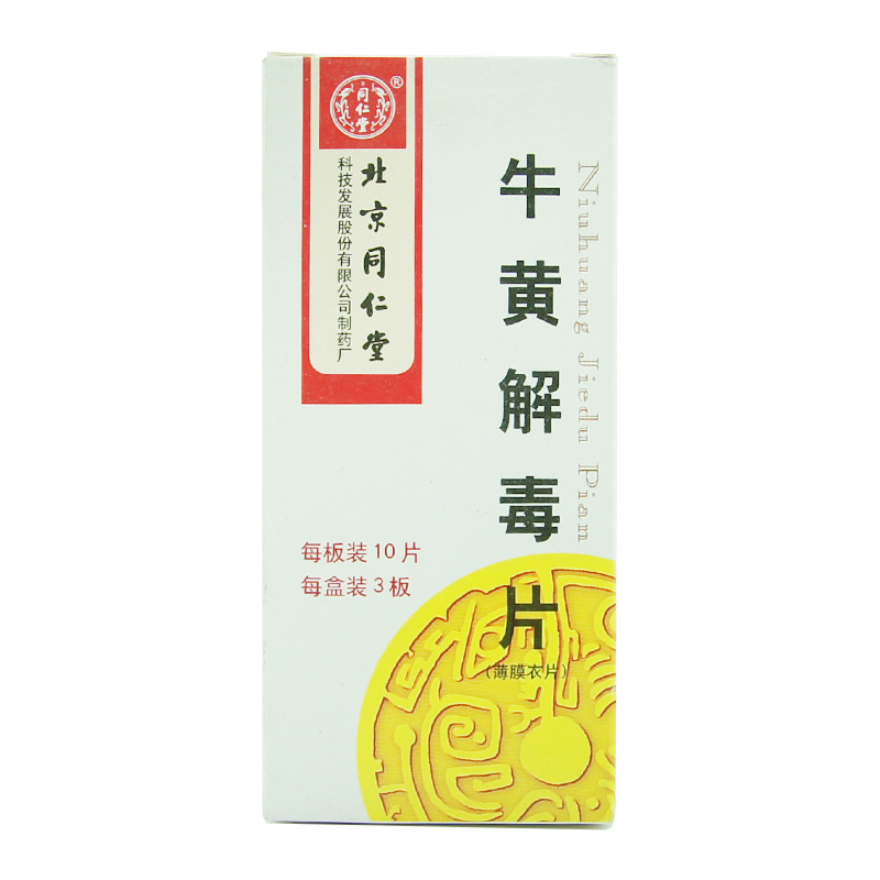 同仁堂 牛黄解毒片 0.27g*30片/盒