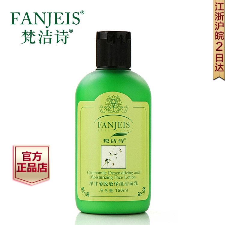 梵洁诗专柜正品 洋甘菊保湿洁面乳150ml 滋润舒缓修护肌肤