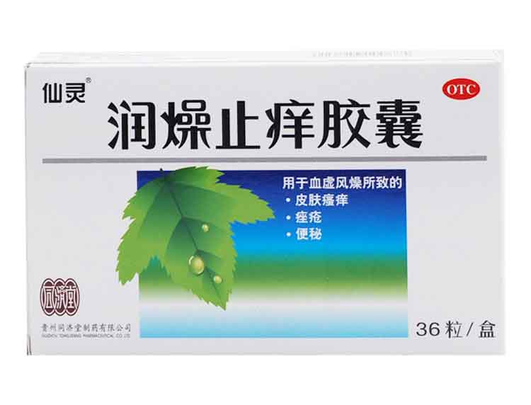 同济堂 润燥止痒胶囊 36粒 痤疮 便泌 皮肤瘙痒