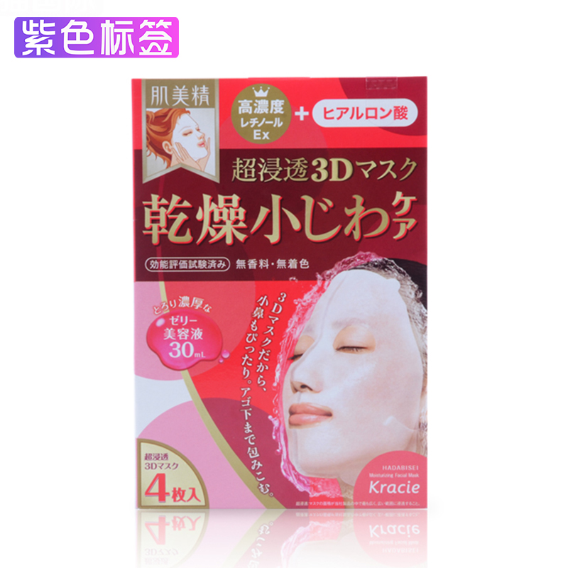 日本kracie肌美精紧致弹力3D立体面膜4片装玻尿酸保湿淡细纹