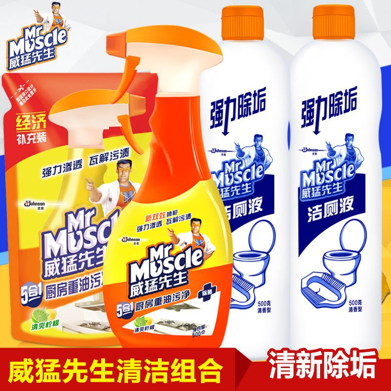威猛先生居家清洁组合 马桶厕所洁厕液+厨房重油污净