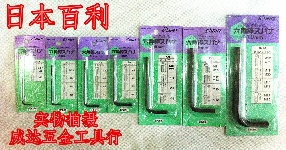 Japan EIGHT Baili flat head single six angle wrench P-1 5 2 2 5 3 4 5 6 8 10mm