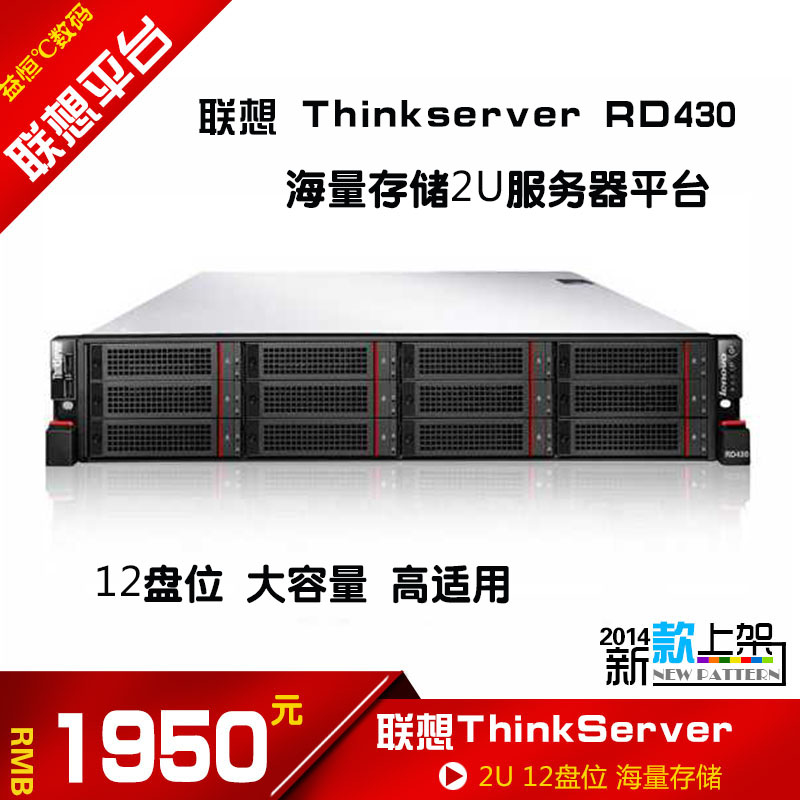 Lenovo ThinkServer RD430 RD440 RD440 E5 2407 8G Memory 2U server with RD640