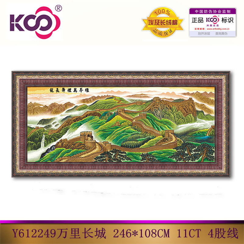 KS Cross embroidered precision imprinted cloth Egyptian cotton thread office landscape painting Y612249 Wanli Great Wall