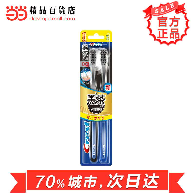 当当网百货 佳洁士 两支优惠装 超细柔韧黑茶深洁牙刷