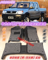 Dongfeng Zhengzhou Nissan Ruiqi New Generation Pickup Truck Special Nissan D22 Double Wire Ring Fully Enclosed Foot Pad