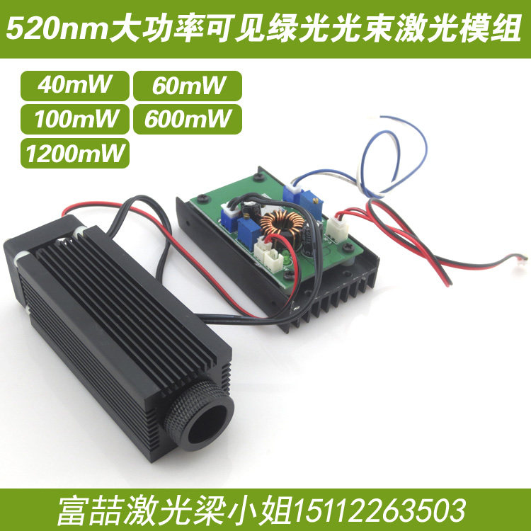 520nm大功率可见绿光光束激光模组1.2W大功率可选绿光高亮定位灯