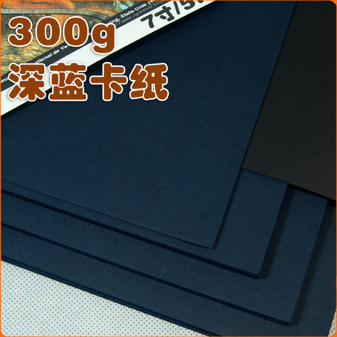 Dark Blue Color Card 300g Cardboard DIY album Cards Postcard Colour thick cardboard hand-folding paper