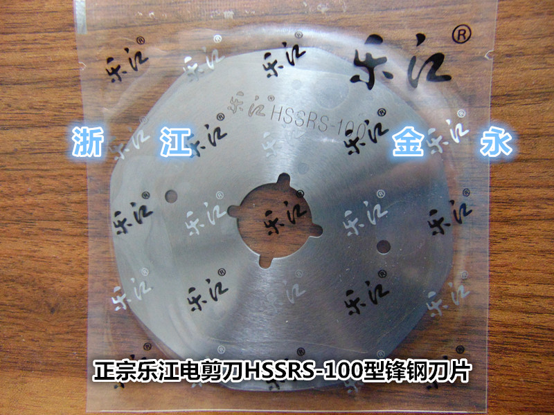 Authentic Lejiang electric scissors YJ-100 type front steel blade electric shear round blade Lejiang HSSRS-100 round knife