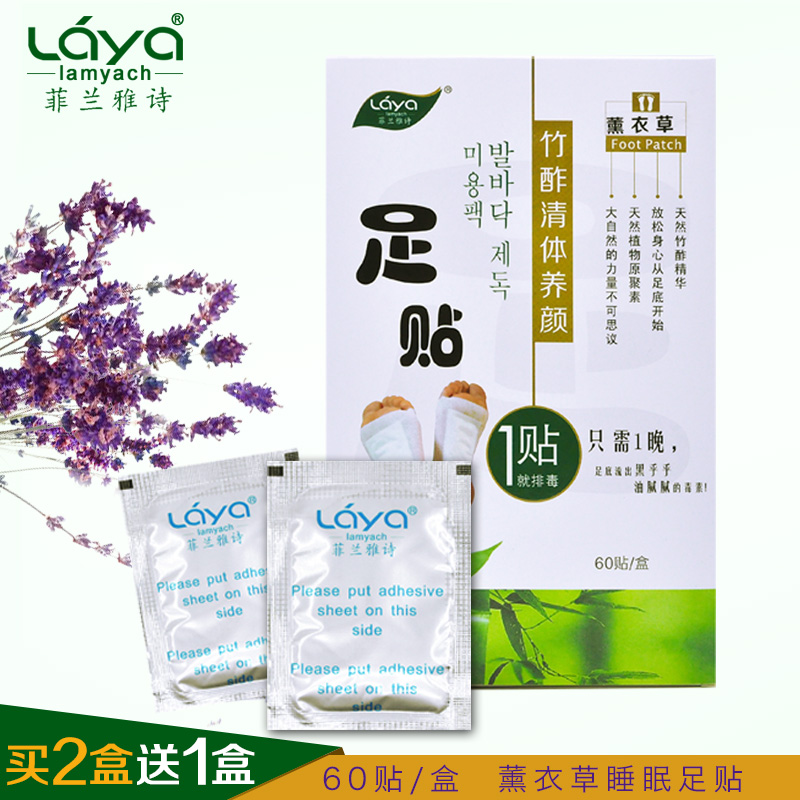 包邮正品laya菲兰雅诗银箔薰衣草60贴盒装足贴足部护理睡眠脚贴