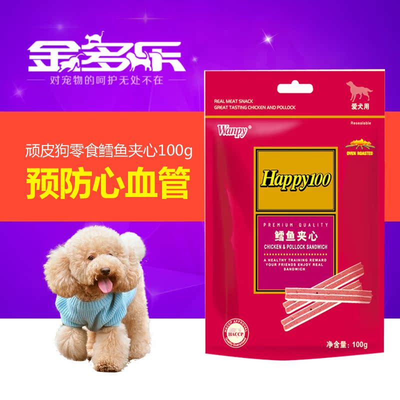 顽皮零食 宠物狗零食鳕鱼夹心100g 泰迪比熊美毛亮毛狗狗零食包邮
