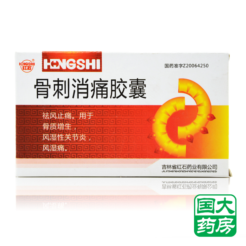 红石 骨刺消痛胶囊 0.3g*24粒/盒