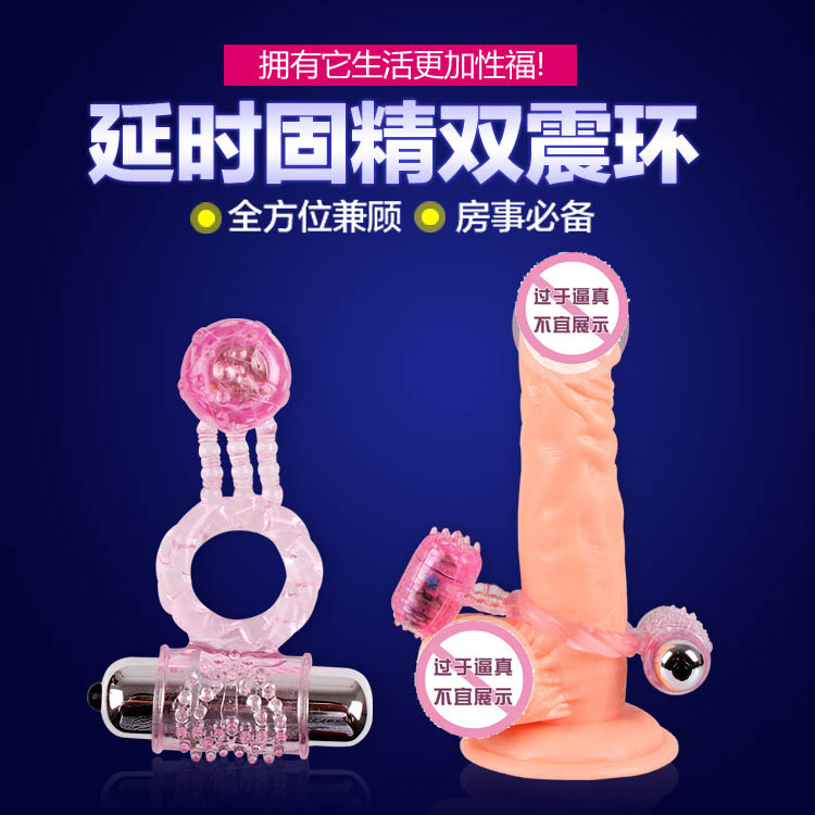 百乐双震套环延迟环 锁精情趣双震环 双重马达10频震动情趣共震XM
