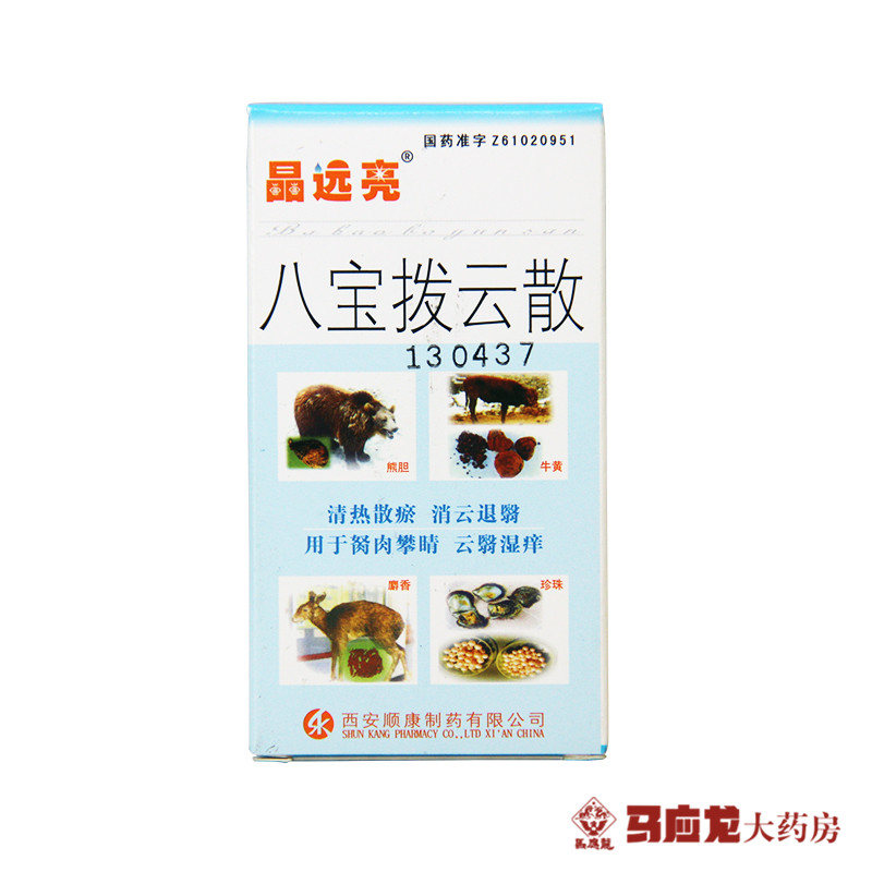 晶远亮 八宝拨云散 0.7g*1瓶/盒
