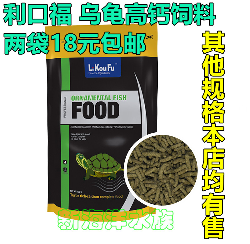 Taiwan's Likou Fuwu tortoise high calcium feed strengthens turtle resistance to digest 100G tortoise turtle food