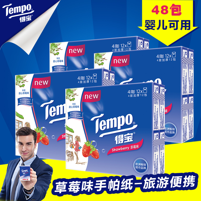 Tempo得宝草莓味迷你手帕纸便携装德宝加厚4层7张一包共4提48包